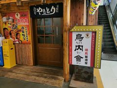 门面-鸟内会居酒屋(得意潮馆店)