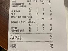 账单-宣武小院涮肉(前门店)