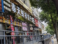 -奉天蚨祥饺子馆
