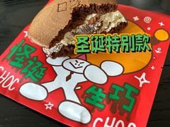 CHOC CHOC！生巧铜锣烧-泽田本家·铜锣烧(TX淮海店)