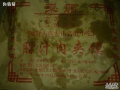 肉夹馍-东关吉祥西安腊汁肉夹馍(健德门店)