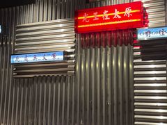 -朱光玉火锅馆·太原旗舰(钟楼街店)