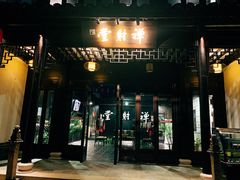 -禅射堂(嘉善越里店)