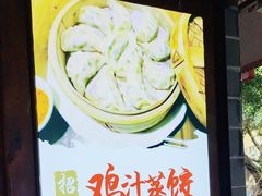 -古真记钵钵鸡(总店)