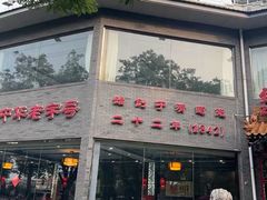 -致美楼(前门店)