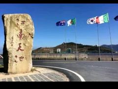 -江南天池