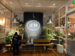 大堂-逆鳞(江宁店)