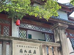 -蒋氏故居