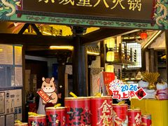 -重八牛府之小有名气(大望路店)