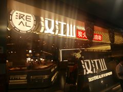 -山焱·炭火自助烤肉(周浦万达店)