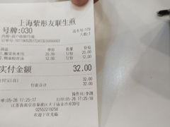 账单-上海紫彤友联生煎(金沙井店)
