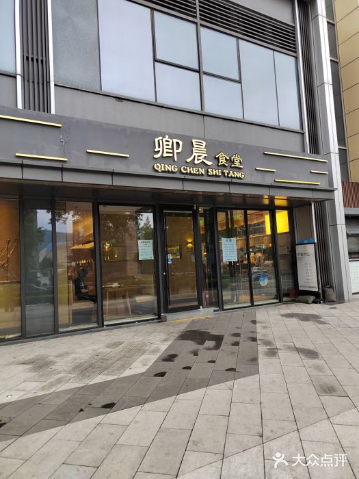 卿晨食堂(星光里商业街店)门面图片