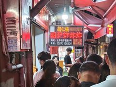-胡仁根胡记炸炸炸