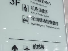 -深圳机场凯悦酒店