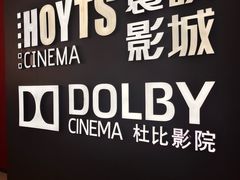 -寰映影城(朝阳合生汇杜比影院店)