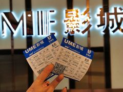 -UME影城(中国巨幕高新店)