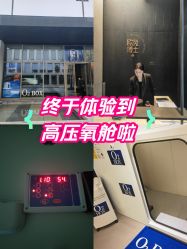-欧兔博士·O2BOX微高压氧舱
