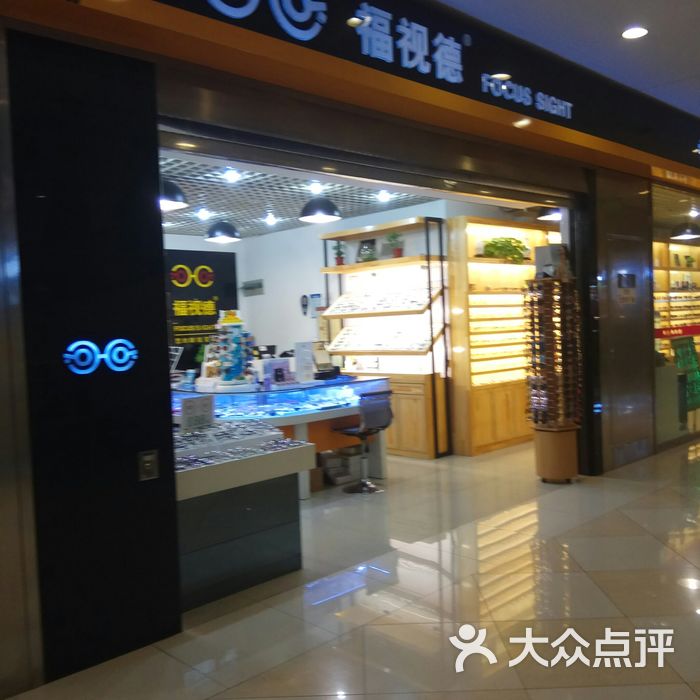 福视德眼镜