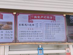-尚食卢记烧饼(凤凰路总店)