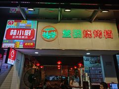 门面-壹楼烧烤档(坂田五和店)