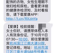 -爱康国宾体检中心(杭州滨江江南大道分院)