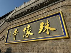 -五台山风景名胜区