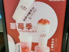 -山葵家·创意料理(EFC欧美广场店)