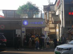 -纸盐河码头火锅(十八梯店)