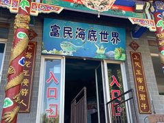 -东方巨龟苑景区