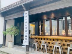 门面-Metal hands·铁手咖啡