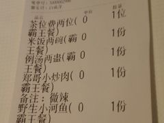 账单-丹江口渔村·湘味厨房(桃园店)
