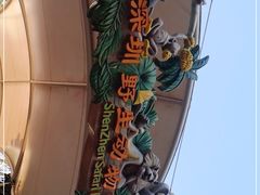 -深圳野生动物园