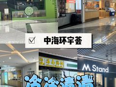 -中海环宇荟