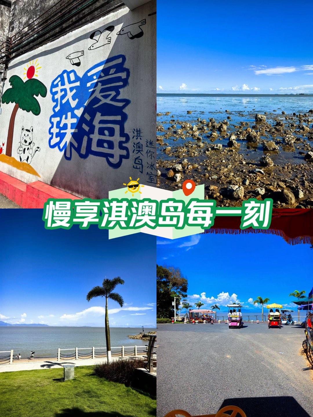 广东淇澳岛旅游攻略图片