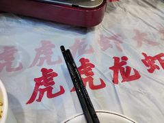 -虎虎龙虾大排档(双井店)