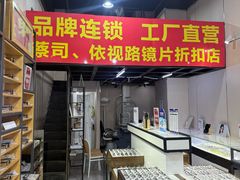 -零度眼镜·宝视友·蔡司依视路(吾悦花街店)
