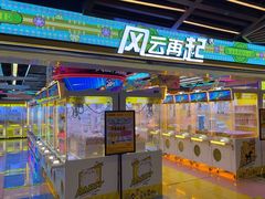 -风云再起游乐汇(北京西单西西友谊店)