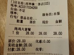 账单-香妃烤鸡(西单店)