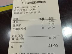 账单-昇记肠粉王(福华路店)