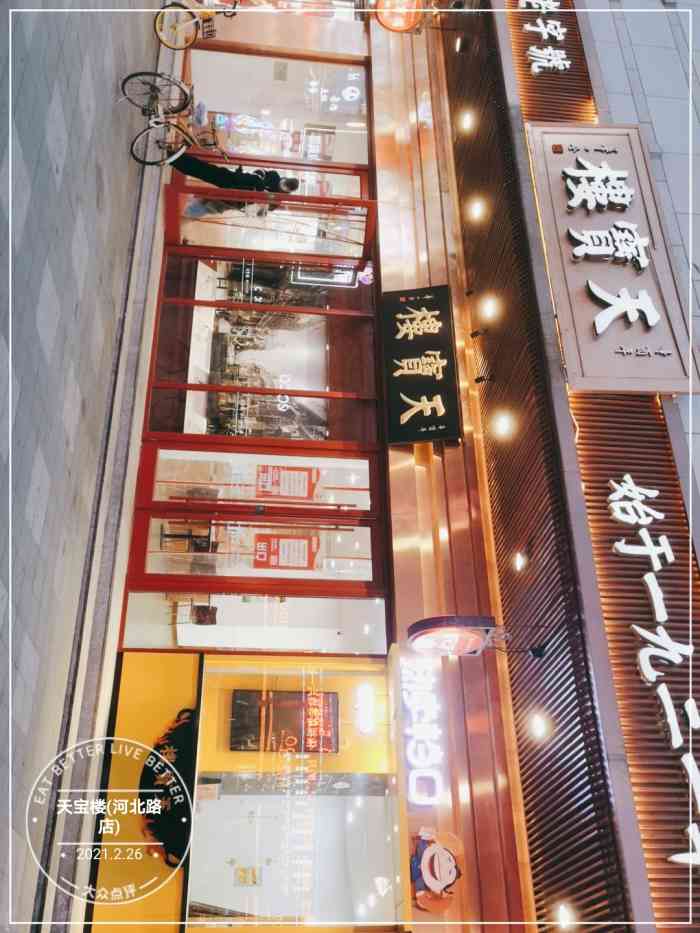 天宝楼总店图片