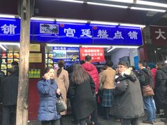 门面-宫廷糕点铺