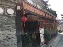 门面-妈妈的味道(和顺古镇店)