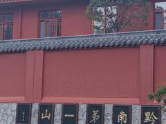 -黔灵山公园