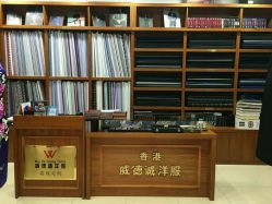 点击看大图 -香港威德诚洋服BESPOKE西服西装高级定制(上海湾一店)