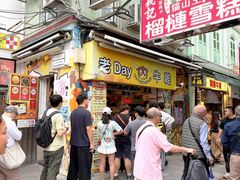 -老day牛杂(官也街总店)