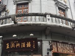 -皇饭儿·王润兴酒楼(河坊街店)
