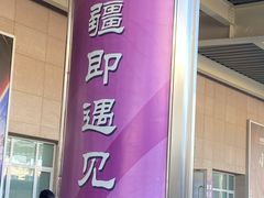 -哈密站