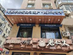 -老仁义·清真菜(太古街店)