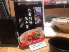 -味千拉面(上海松江二店)