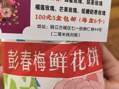 -二哥米线 丽江店
